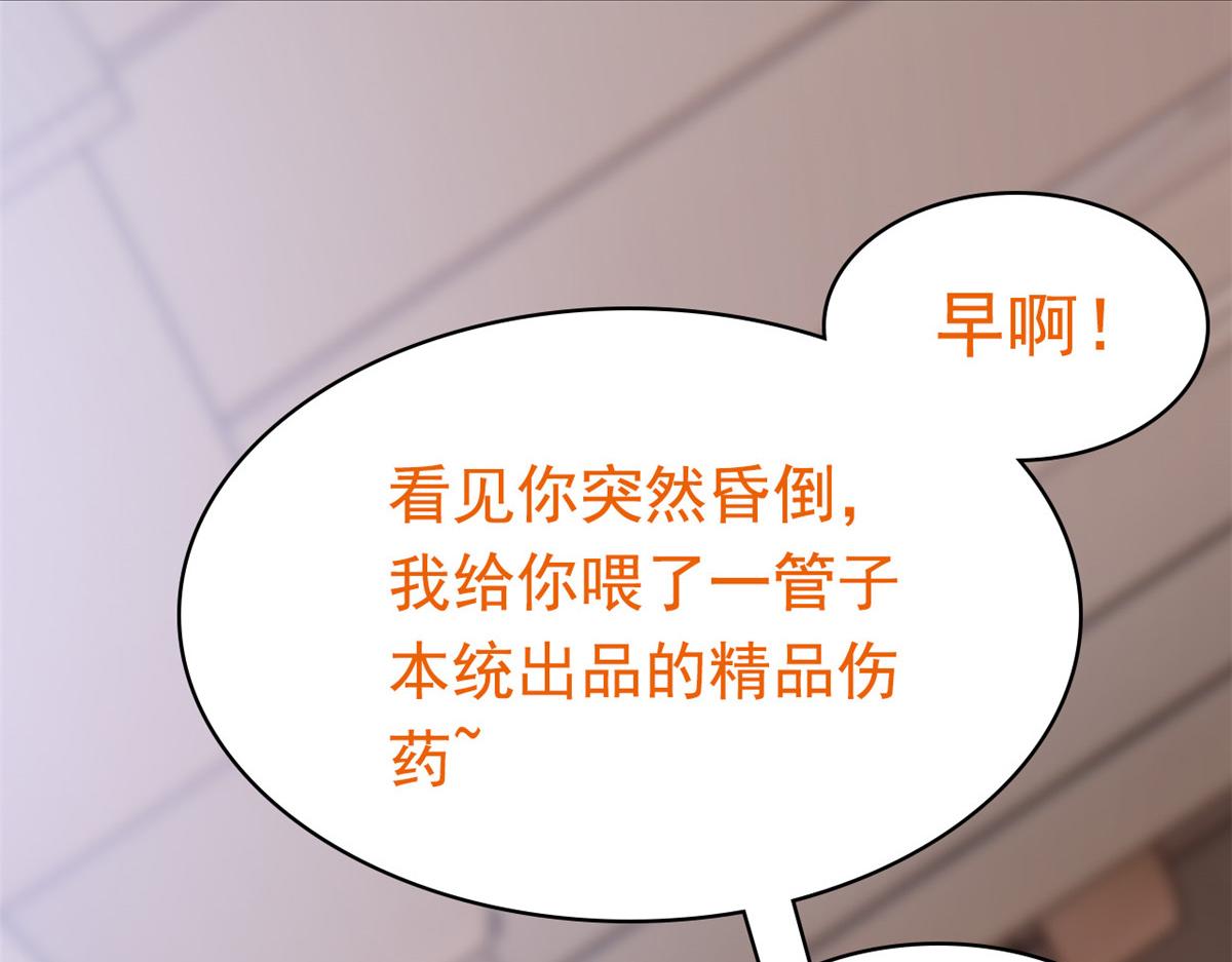 從精神病院走出的強者 - 359 半步聖人，堂堂系統(2/4) - 6