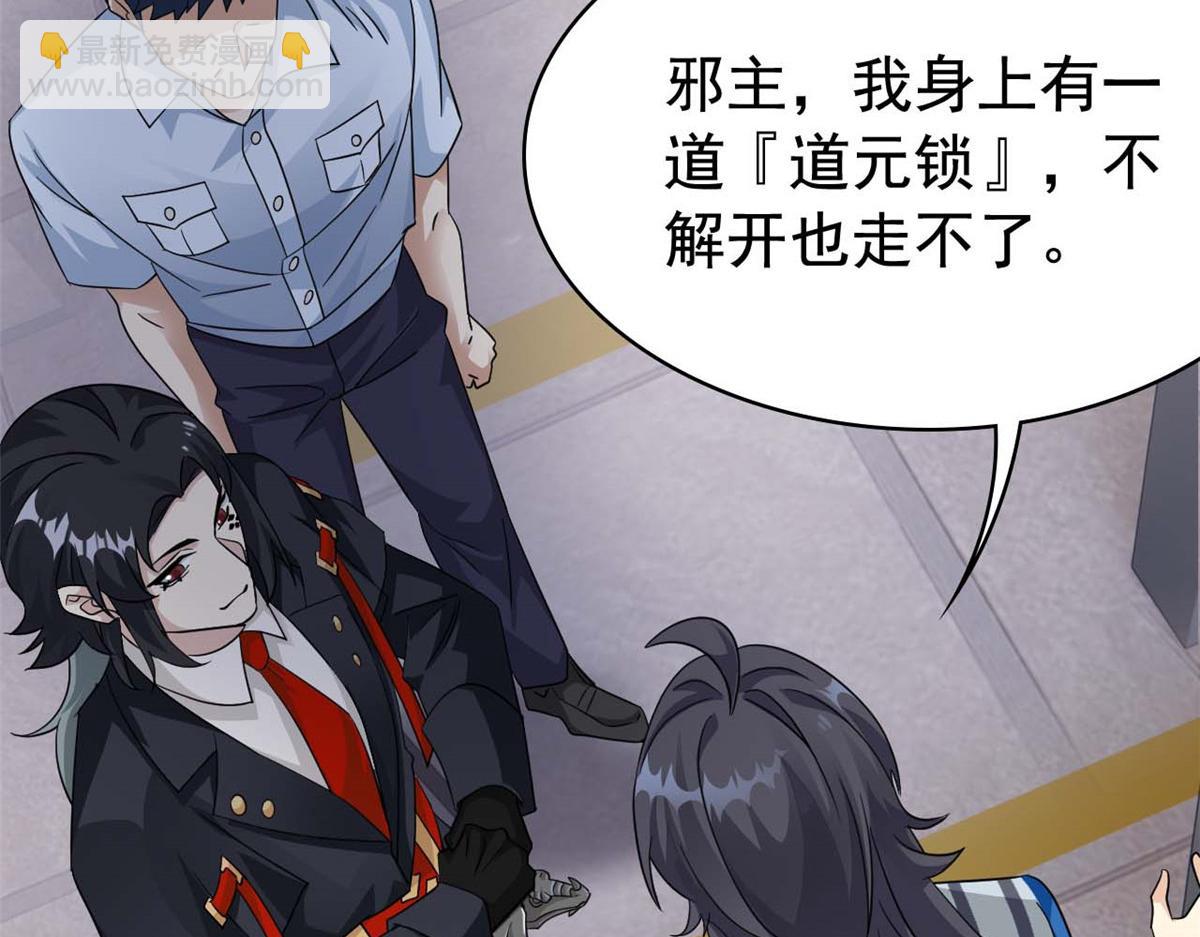 從精神病院走出的強者 - 361 雙人代言，無上邪主(3/3) - 5