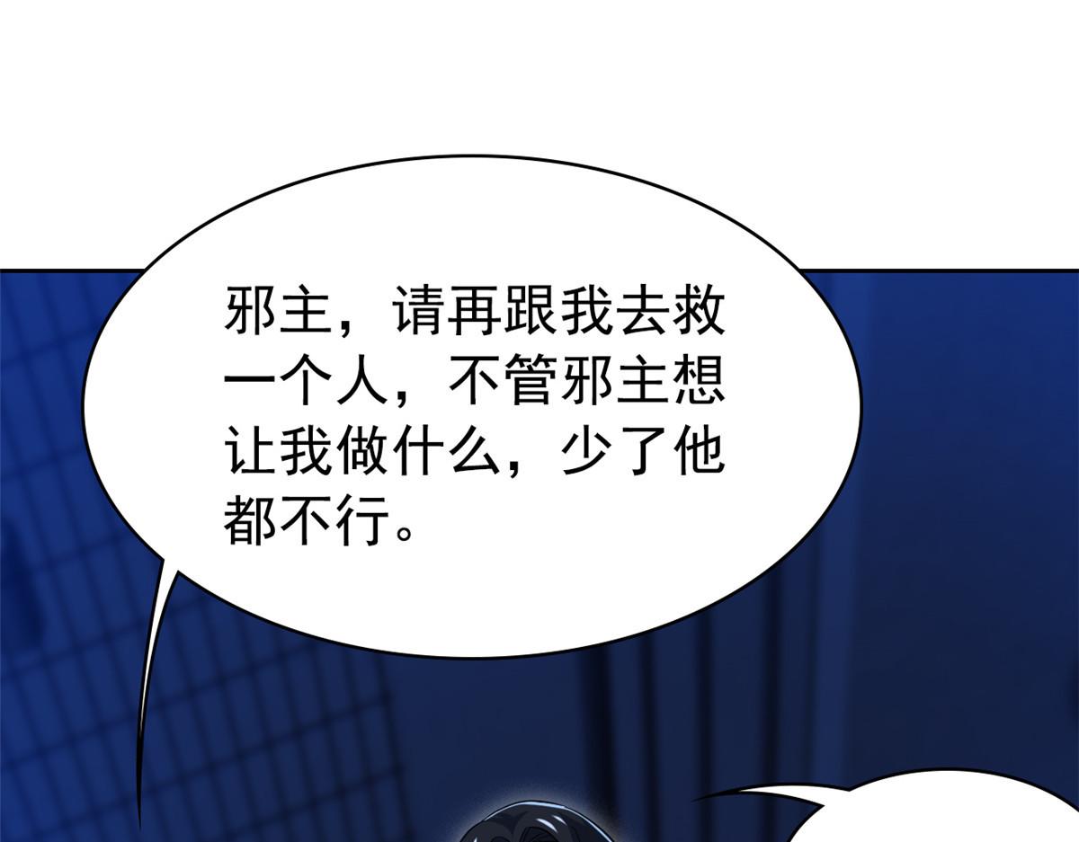 從精神病院走出的強者 - 361 雙人代言，無上邪主(3/3) - 6