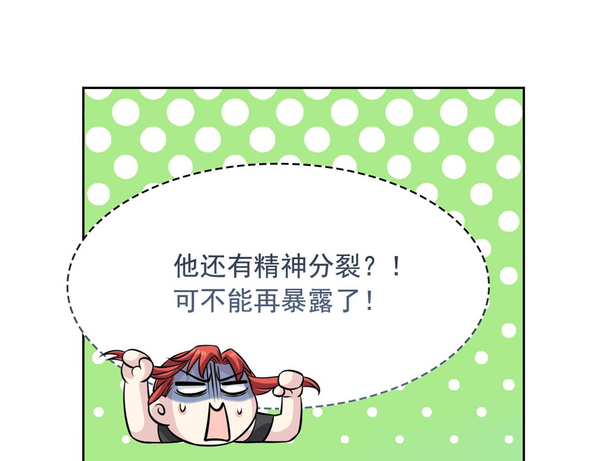 從精神病院走出的強者 - 365 我想低調，逼我裝X(1/3) - 8