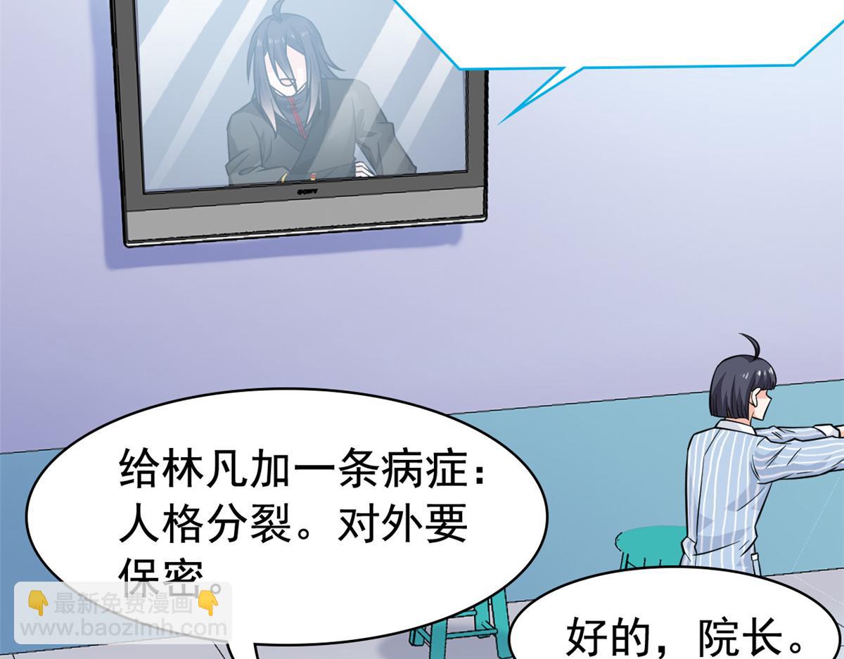 從精神病院走出的強者 - 365 我想低調，逼我裝X(1/3) - 5