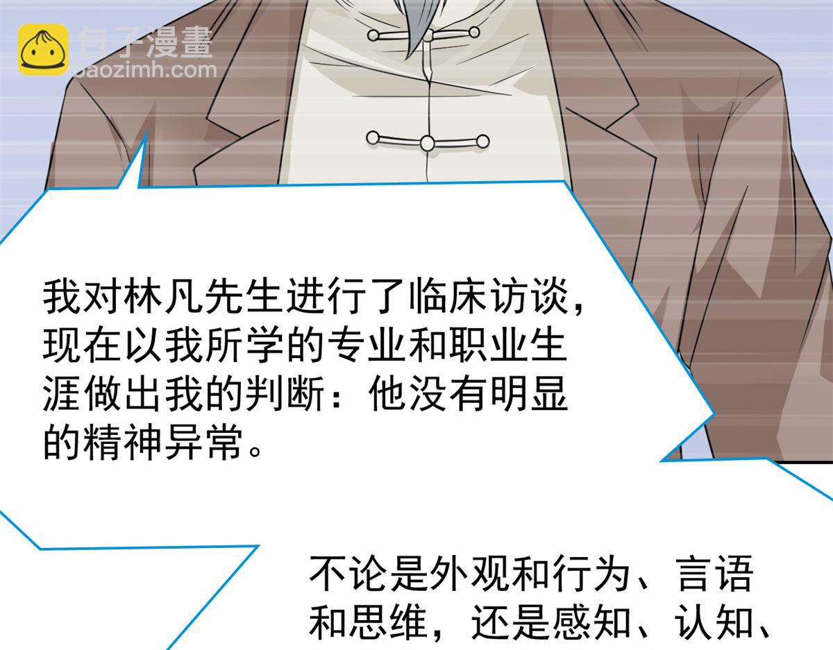 從精神病院走出的強者 - 365 我想低調，逼我裝X(1/3) - 8