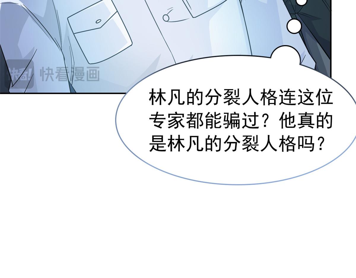 從精神病院走出的強者 - 365 我想低調，逼我裝X(1/3) - 3