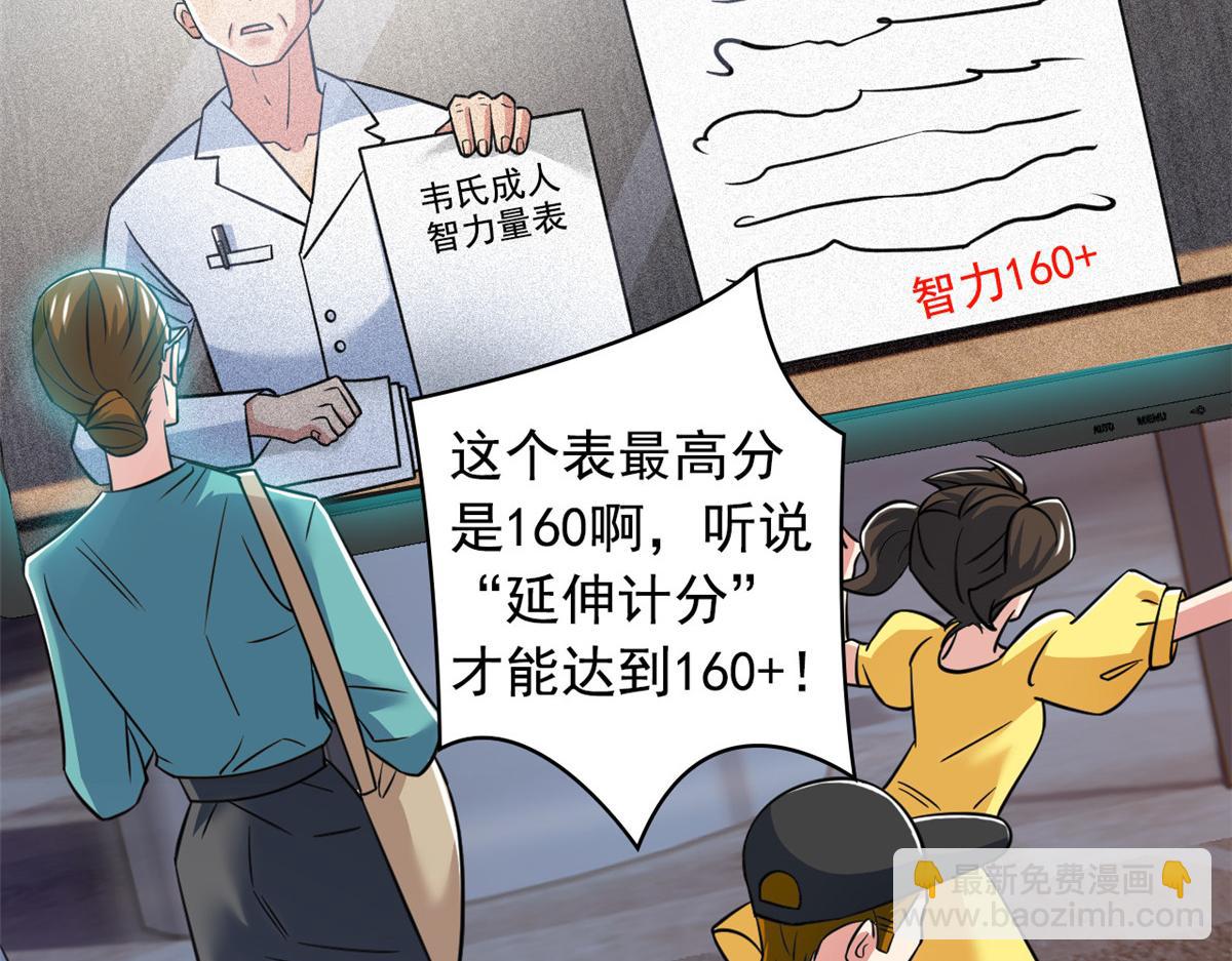 從精神病院走出的強者 - 365 我想低調，逼我裝X(2/3) - 3