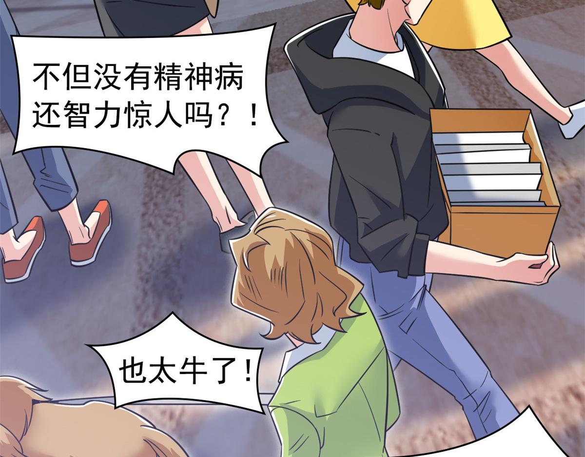 從精神病院走出的強者 - 365 我想低調，逼我裝X(2/3) - 4