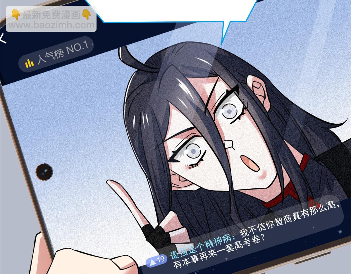 從精神病院走出的強者 - 365 我想低調，逼我裝X(2/3) - 6