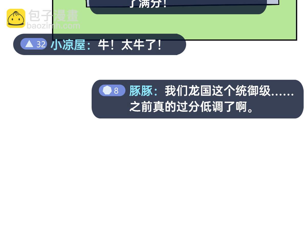 從精神病院走出的強者 - 365 我想低調，逼我裝X(2/3) - 3