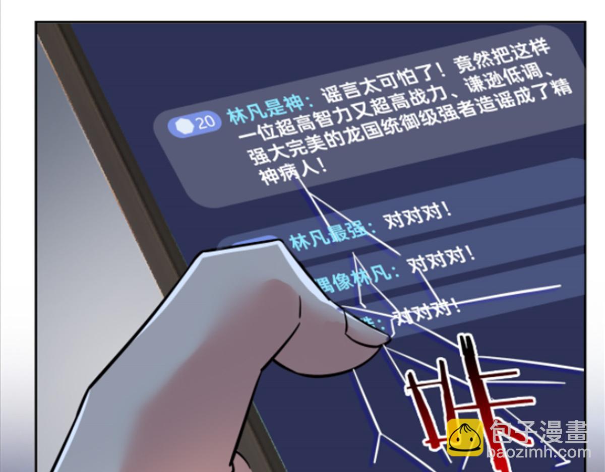 從精神病院走出的強者 - 365 我想低調，逼我裝X(2/3) - 4