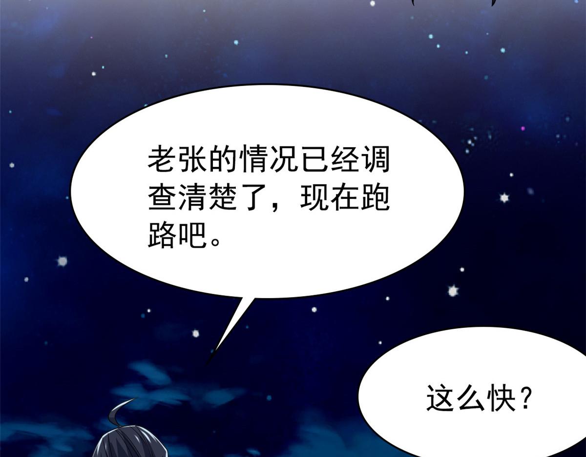 從精神病院走出的強者 - 365 我想低調，逼我裝X(2/3) - 6