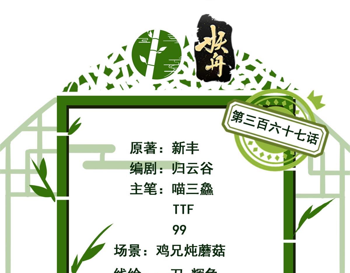 367 &ldquo;妖狩&rdquo;之域，人妖炼狱(1/4)-第372话