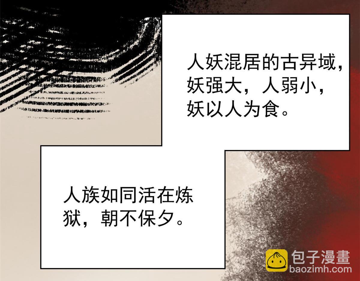 367 &ldquo;妖狩&rdquo;之域，人妖炼狱(1/4)-第372话