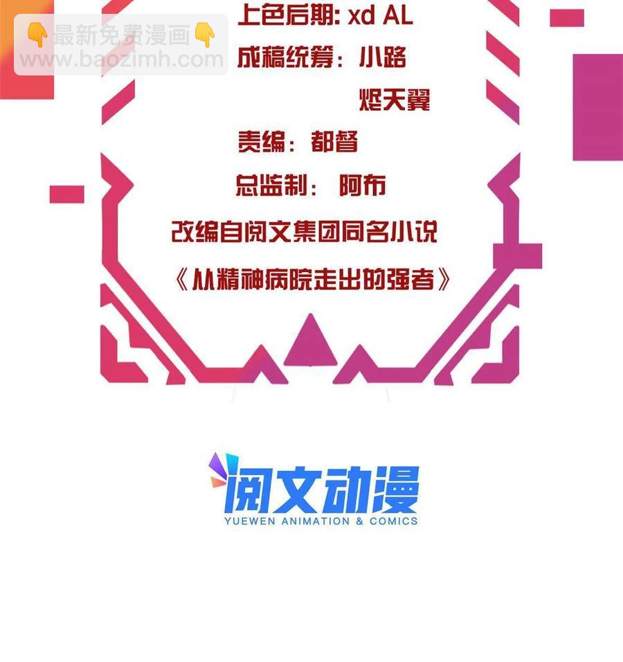 从精神病院走出的强者 - 84 打死我们，没问题的(1/2) - 3