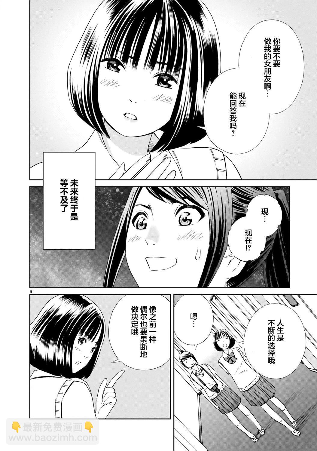 從今日到未來 - 第17話 - 3