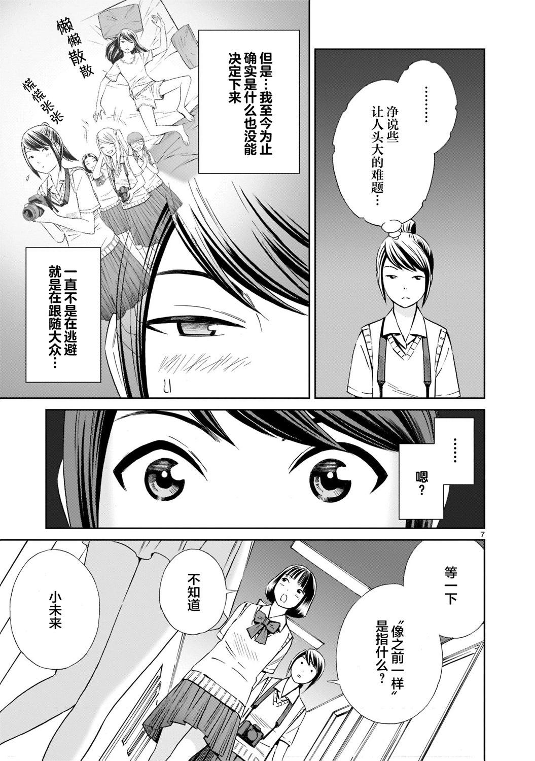 從今日到未來 - 第17話 - 1