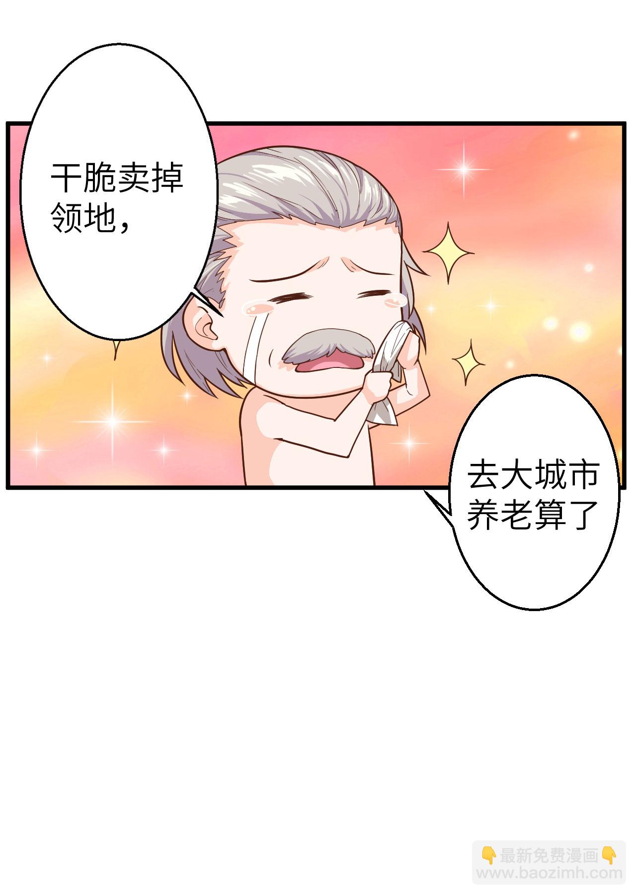 從今天開始當城主 - 第1話(1/2) - 5