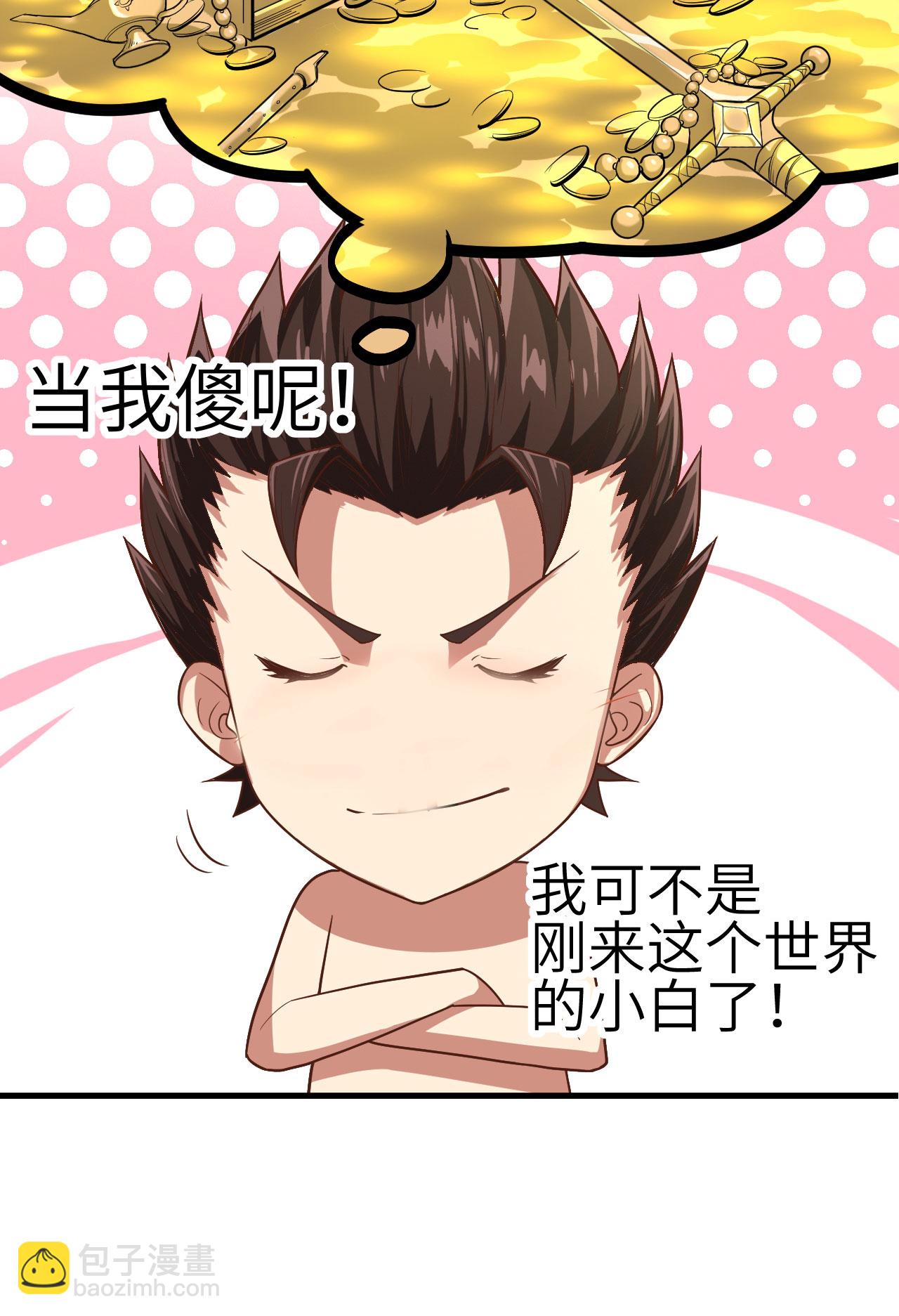 從今天開始當城主 - 第1話(1/2) - 7