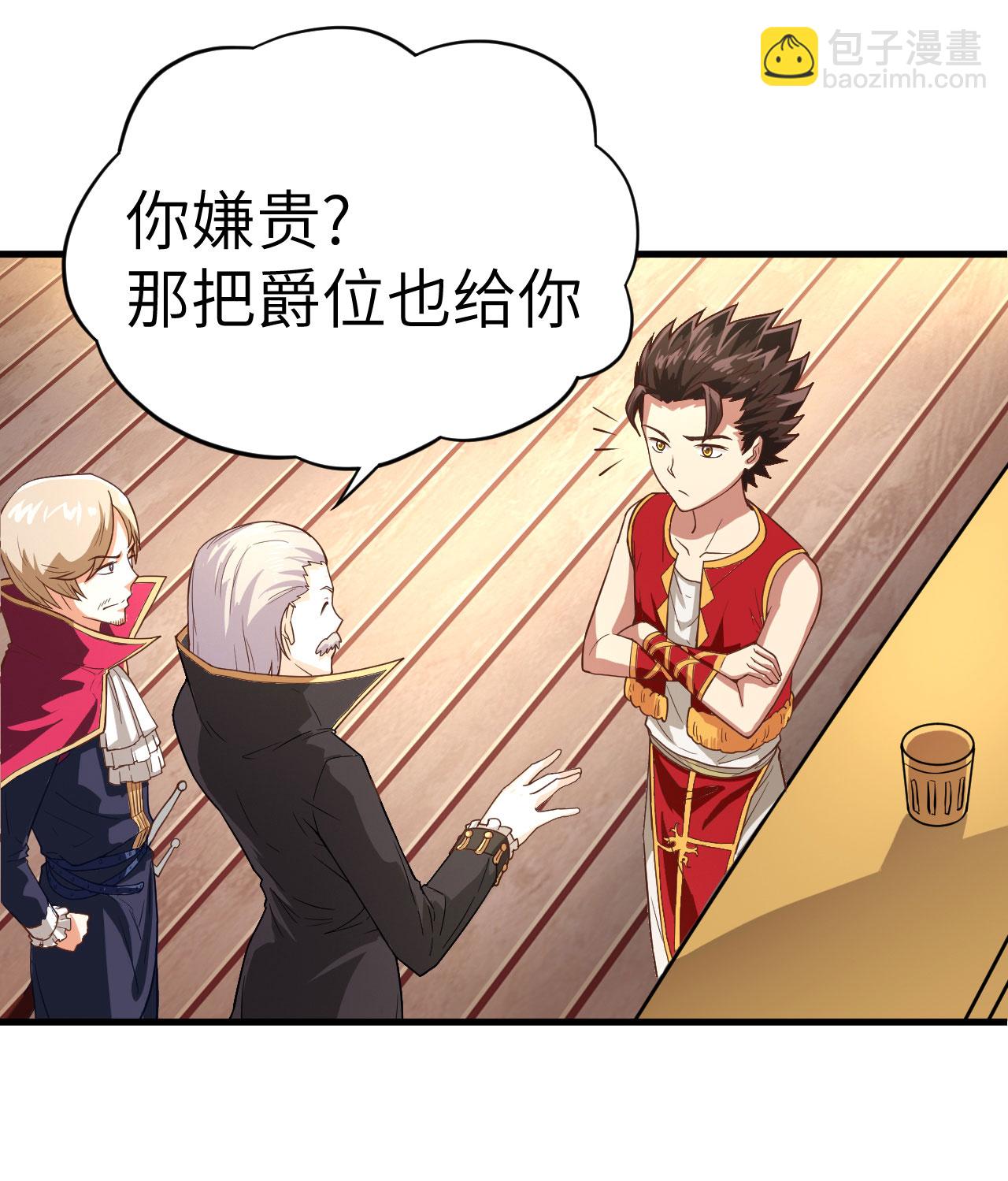 從今天開始當城主 - 第1話(1/2) - 8