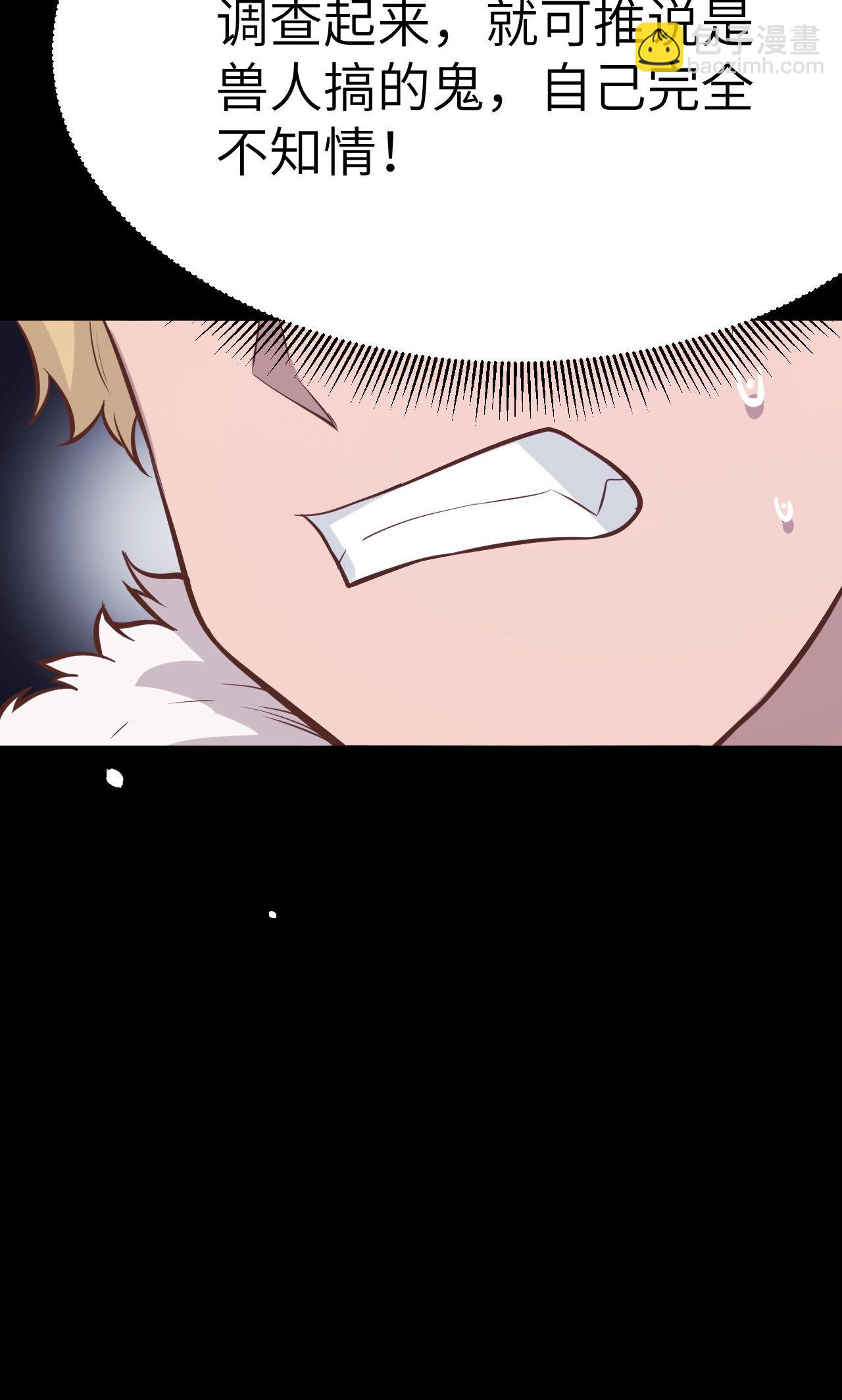 從今天開始當城主 - 第99話(1/2) - 7