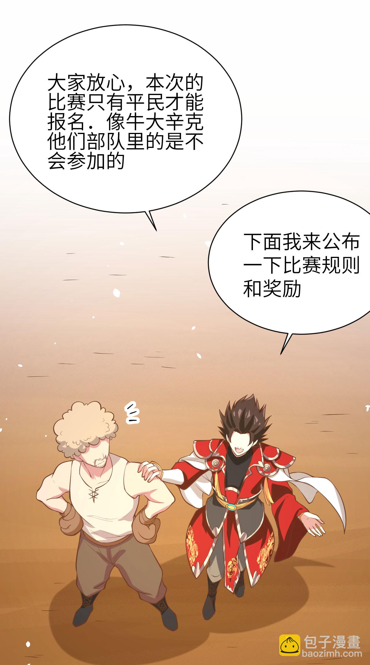 從今天開始當城主 - 第105話(1/2) - 8