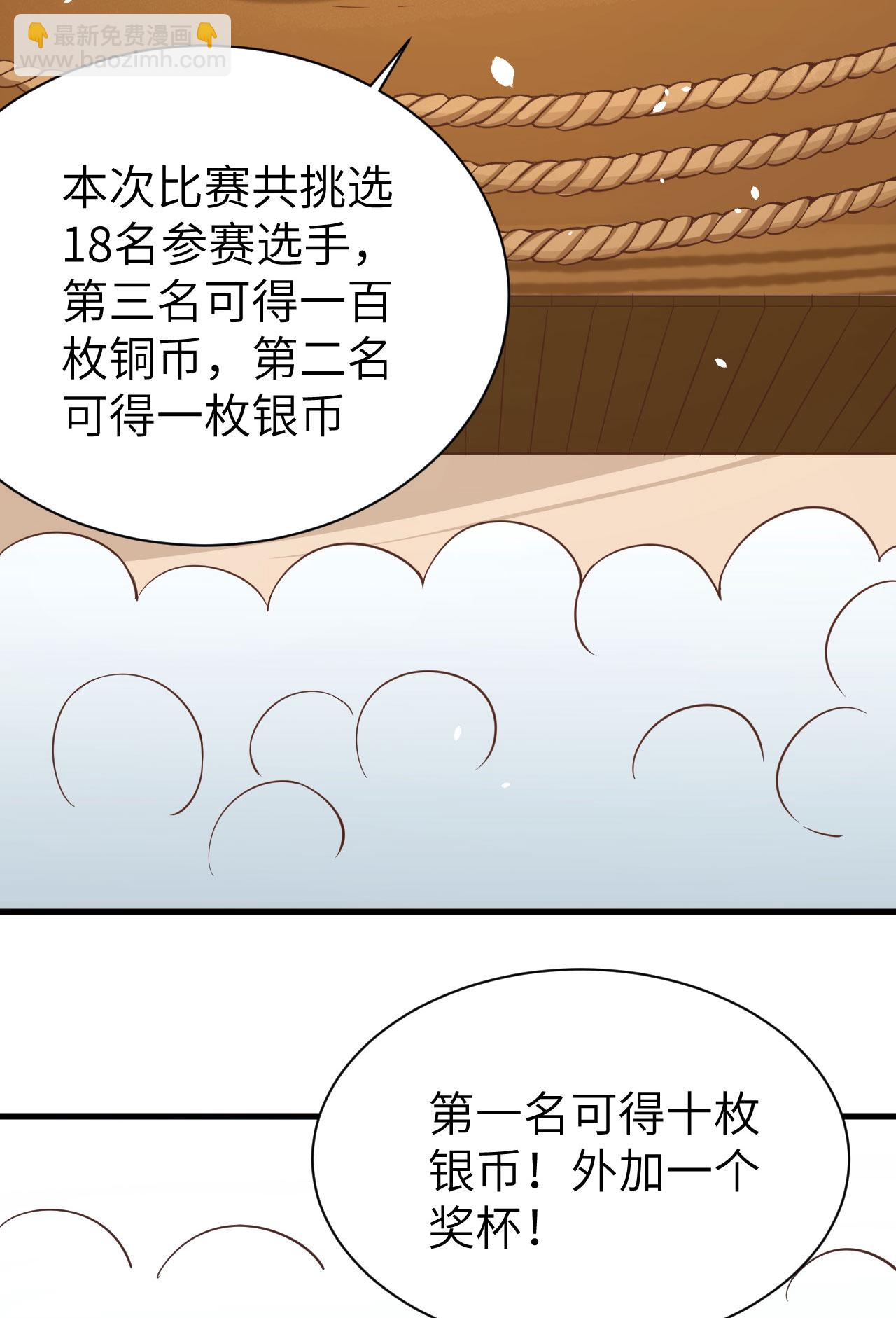 從今天開始當城主 - 第105話(1/2) - 1