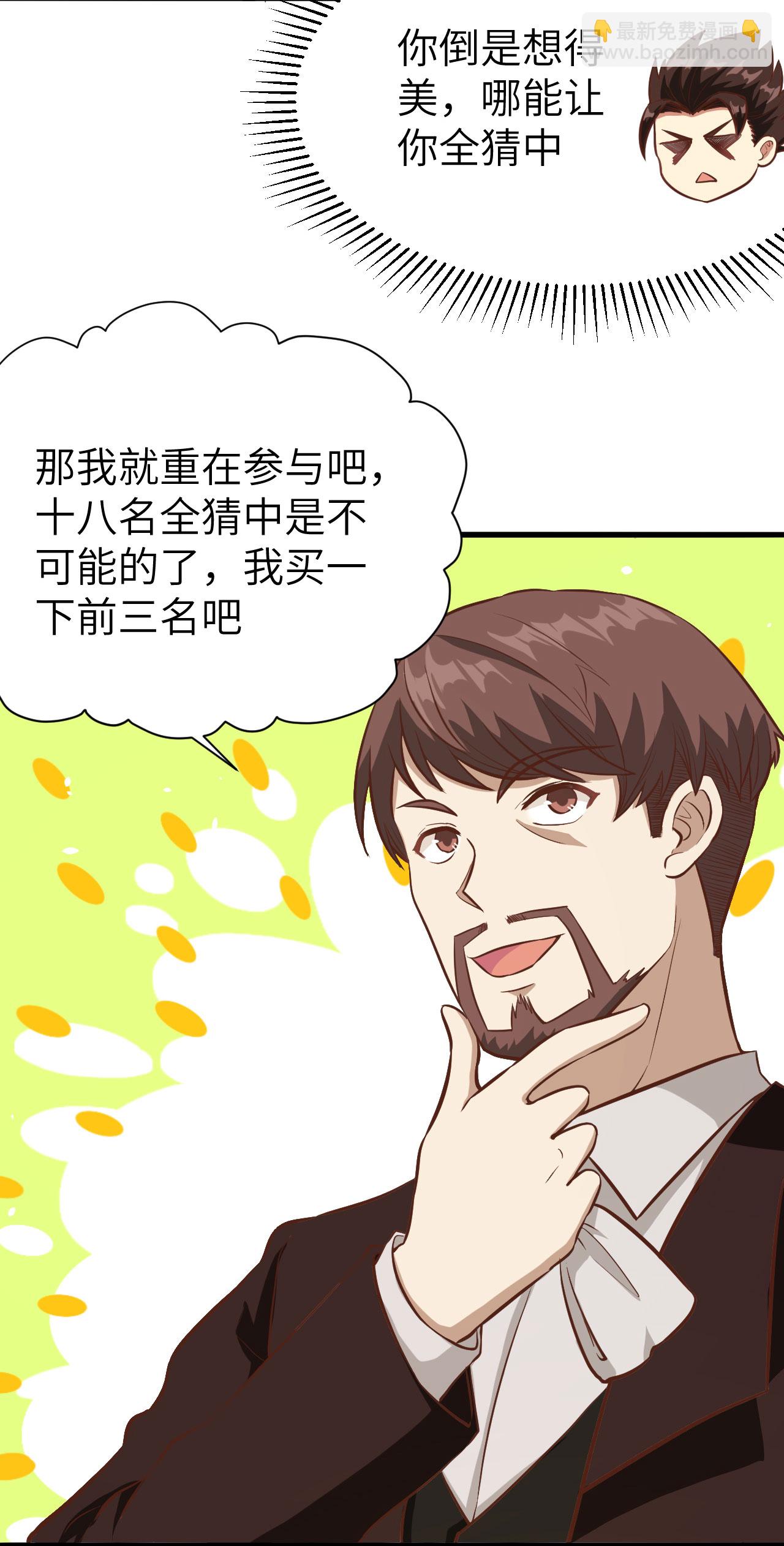 從今天開始當城主 - 第105話(1/2) - 8