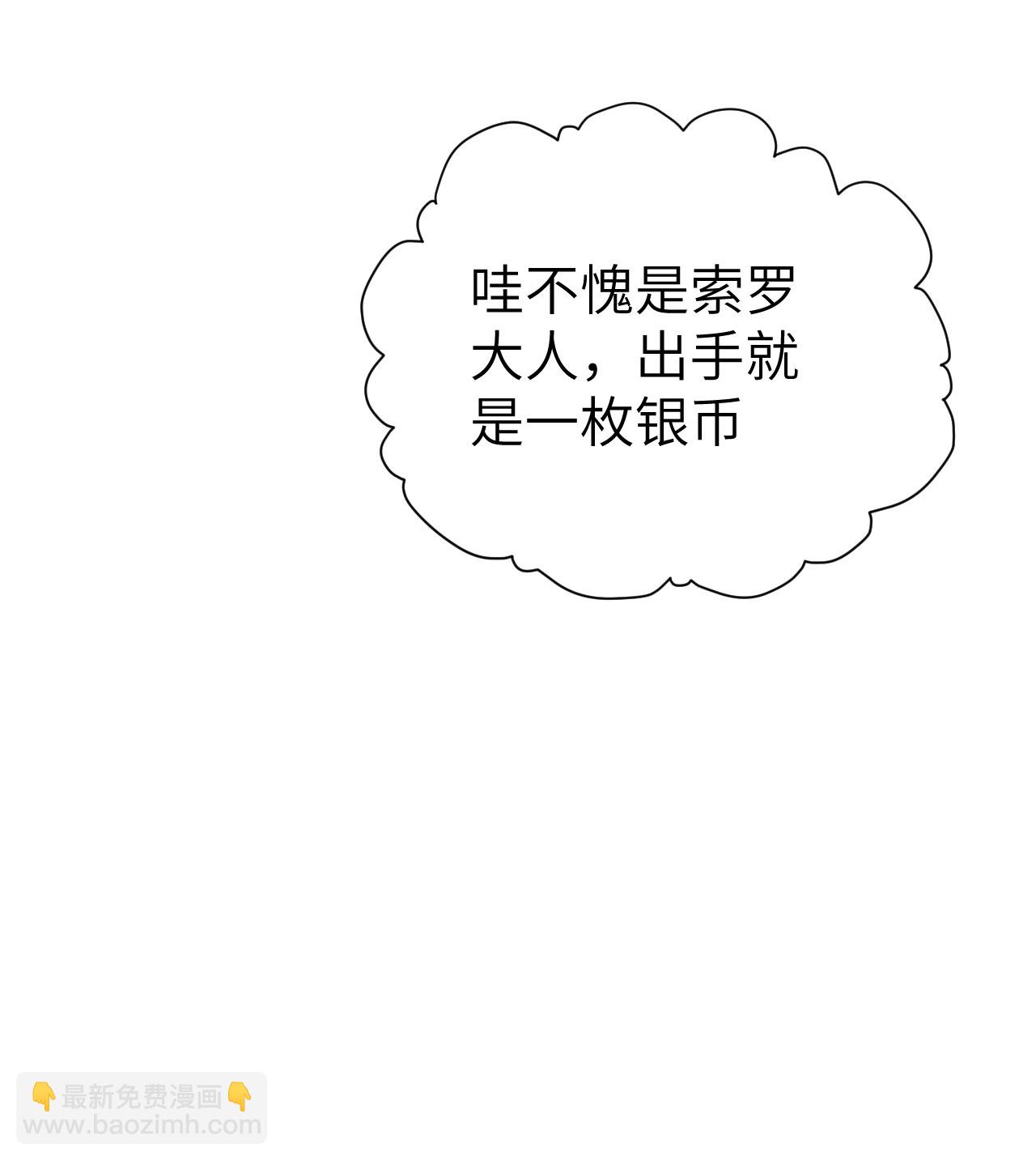 從今天開始當城主 - 第105話(1/2) - 3