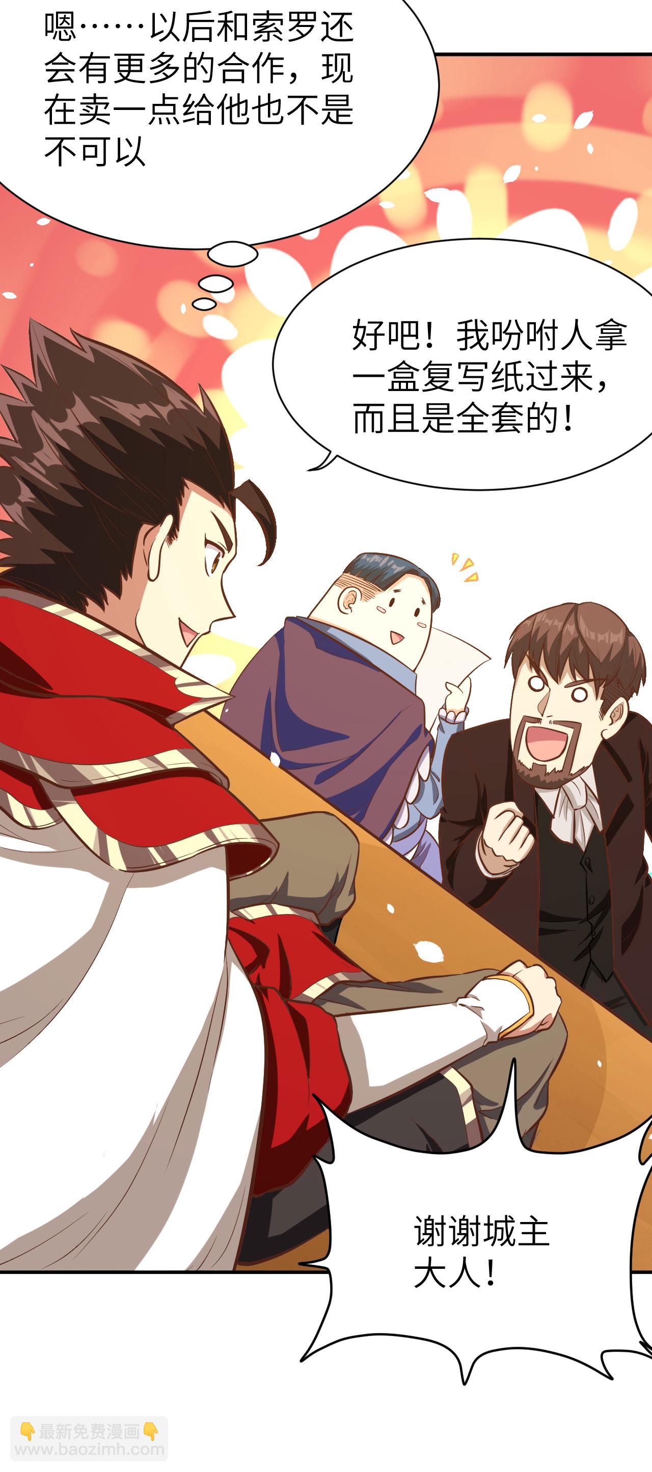 從今天開始當城主 - 第105話(1/2) - 6