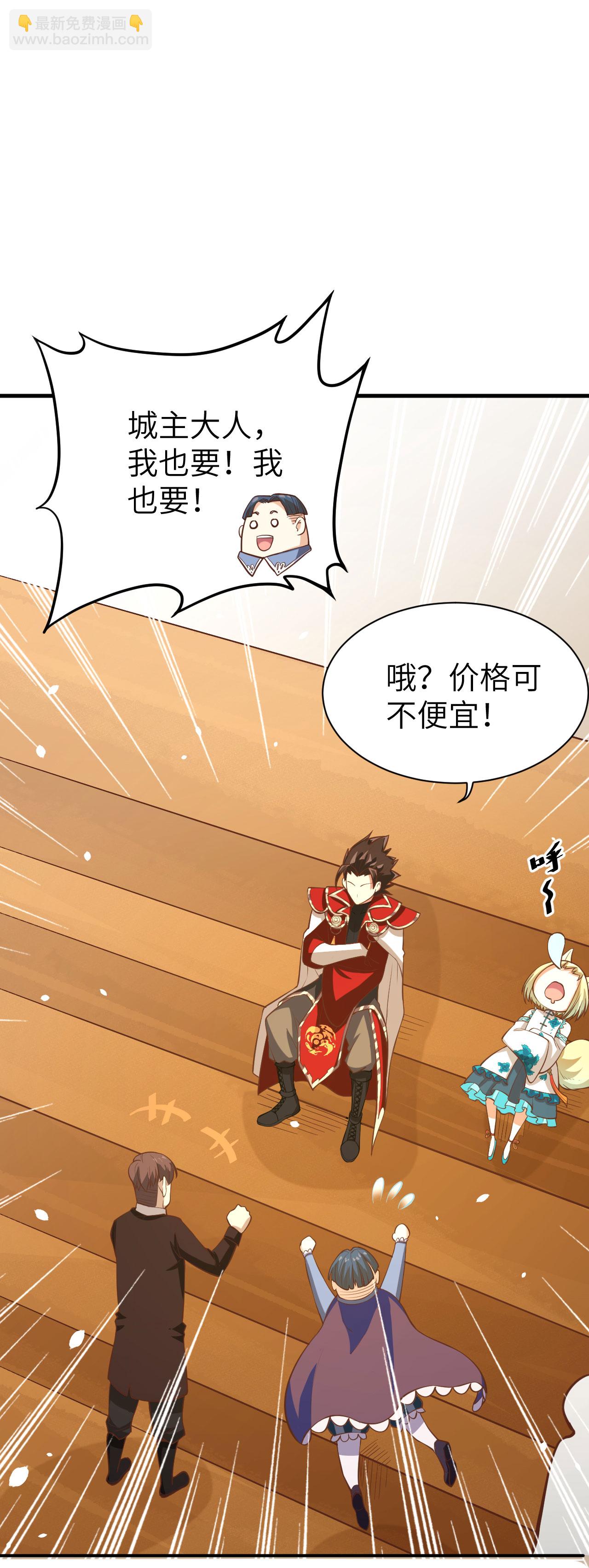 從今天開始當城主 - 第105話(1/2) - 7