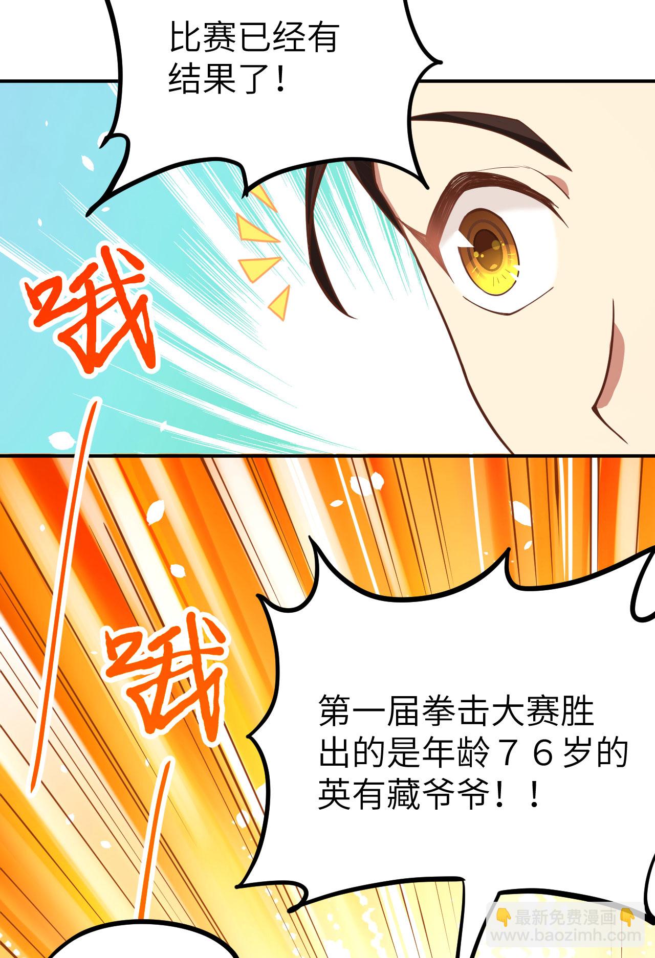 從今天開始當城主 - 第105話(2/2) - 3