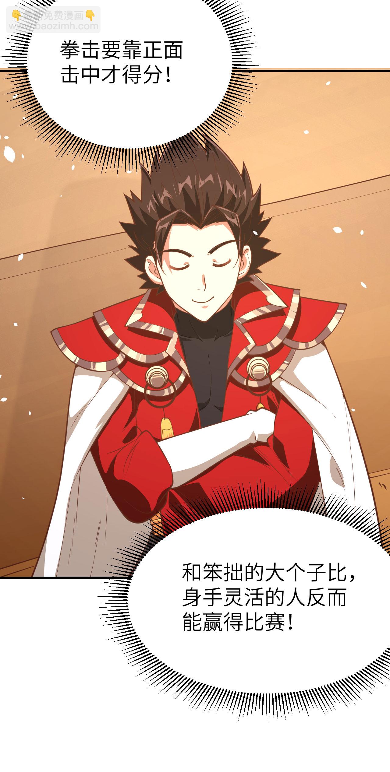 從今天開始當城主 - 第105話(2/2) - 2