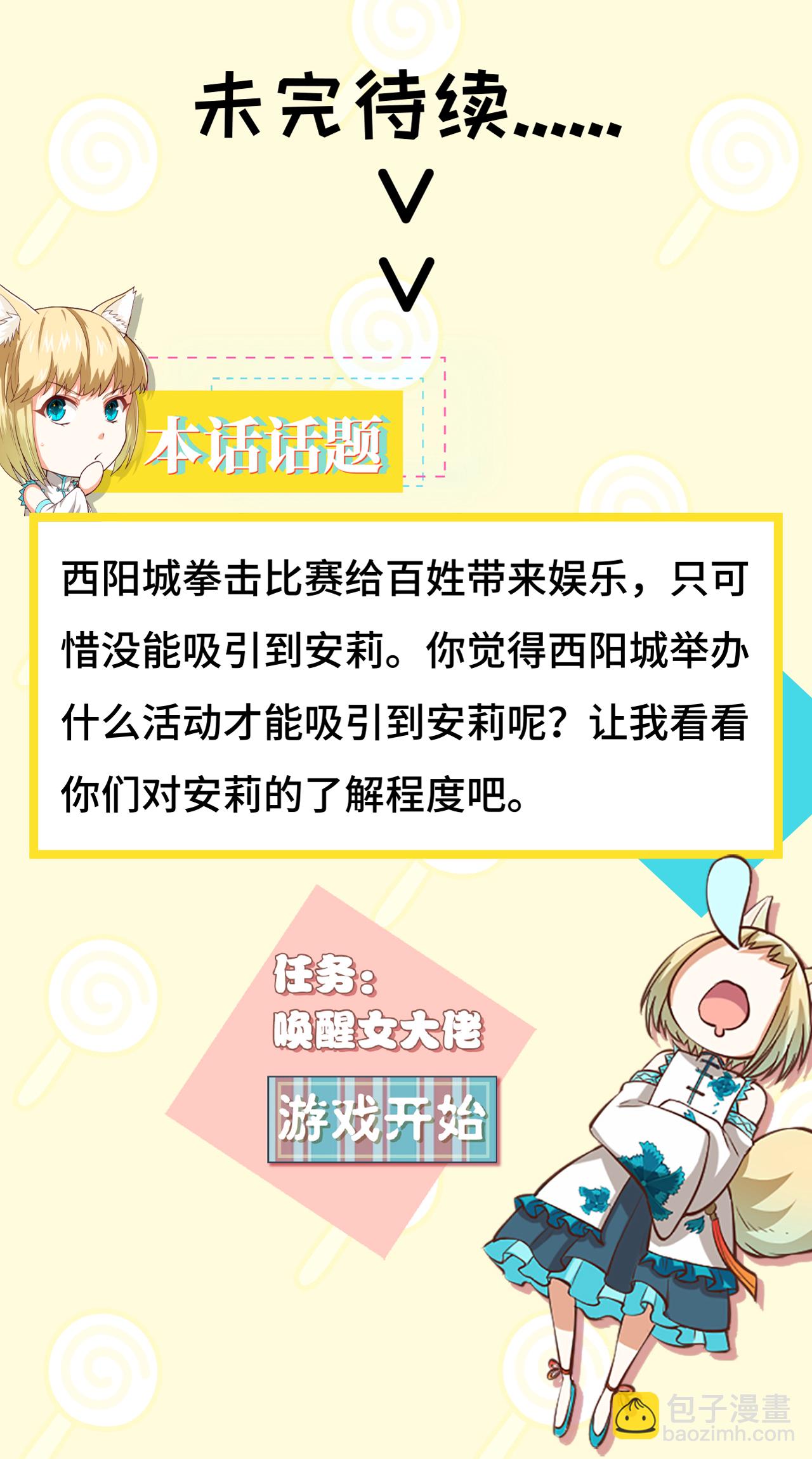 從今天開始當城主 - 第105話(2/2) - 1