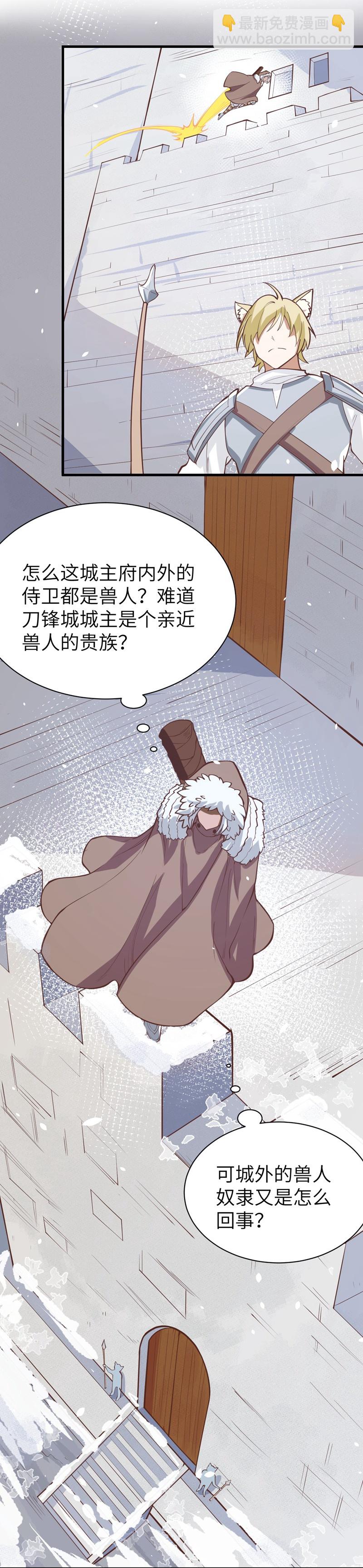 從今天開始當城主 - 第107話 - 2