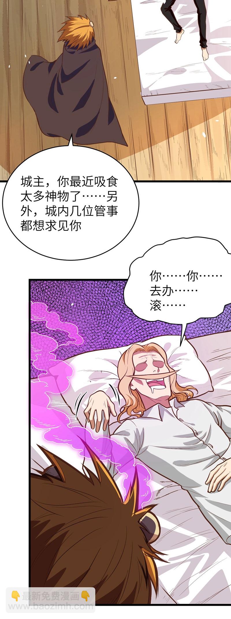 從今天開始當城主 - 第107話 - 2