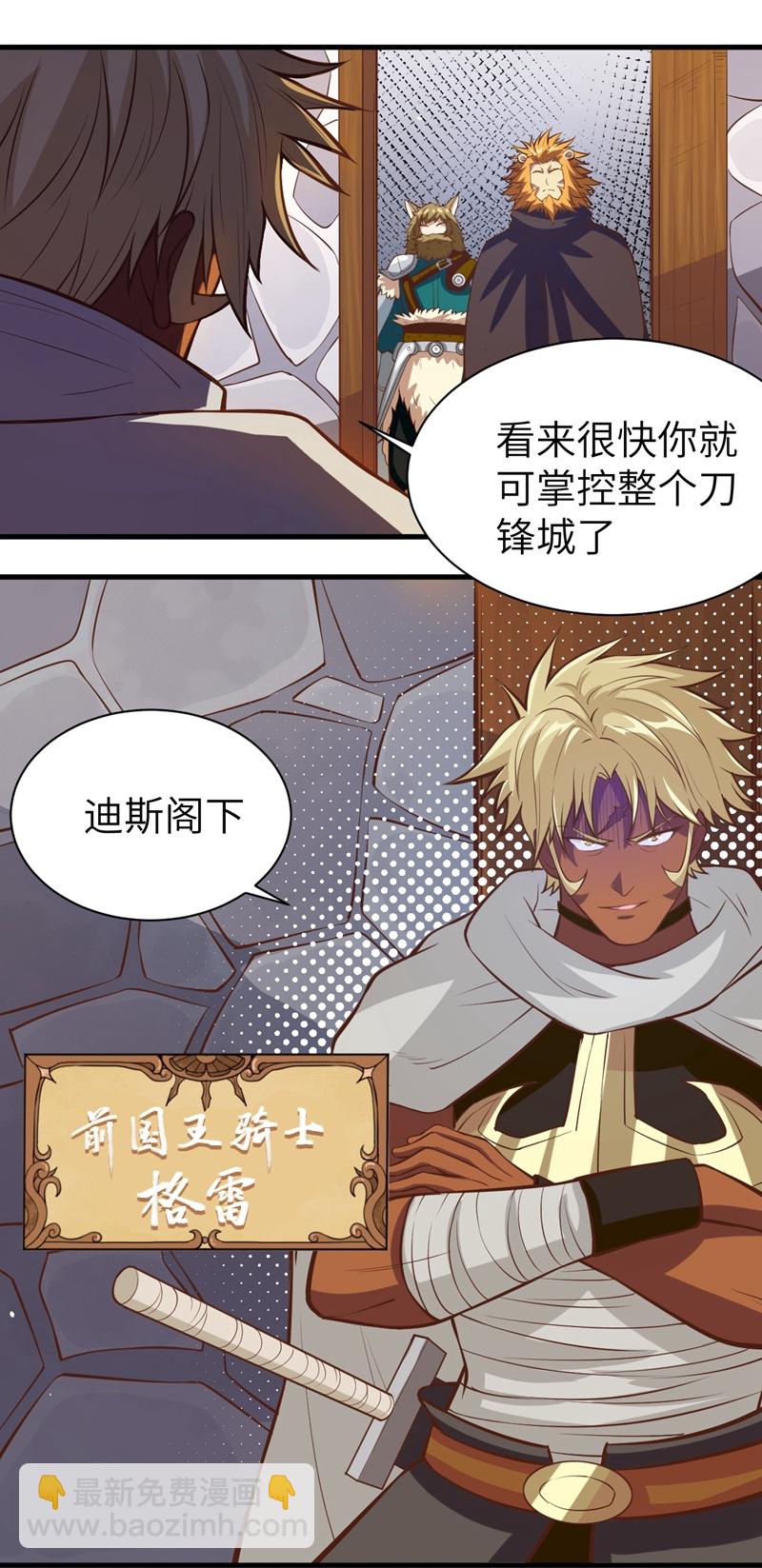 從今天開始當城主 - 第107話 - 3