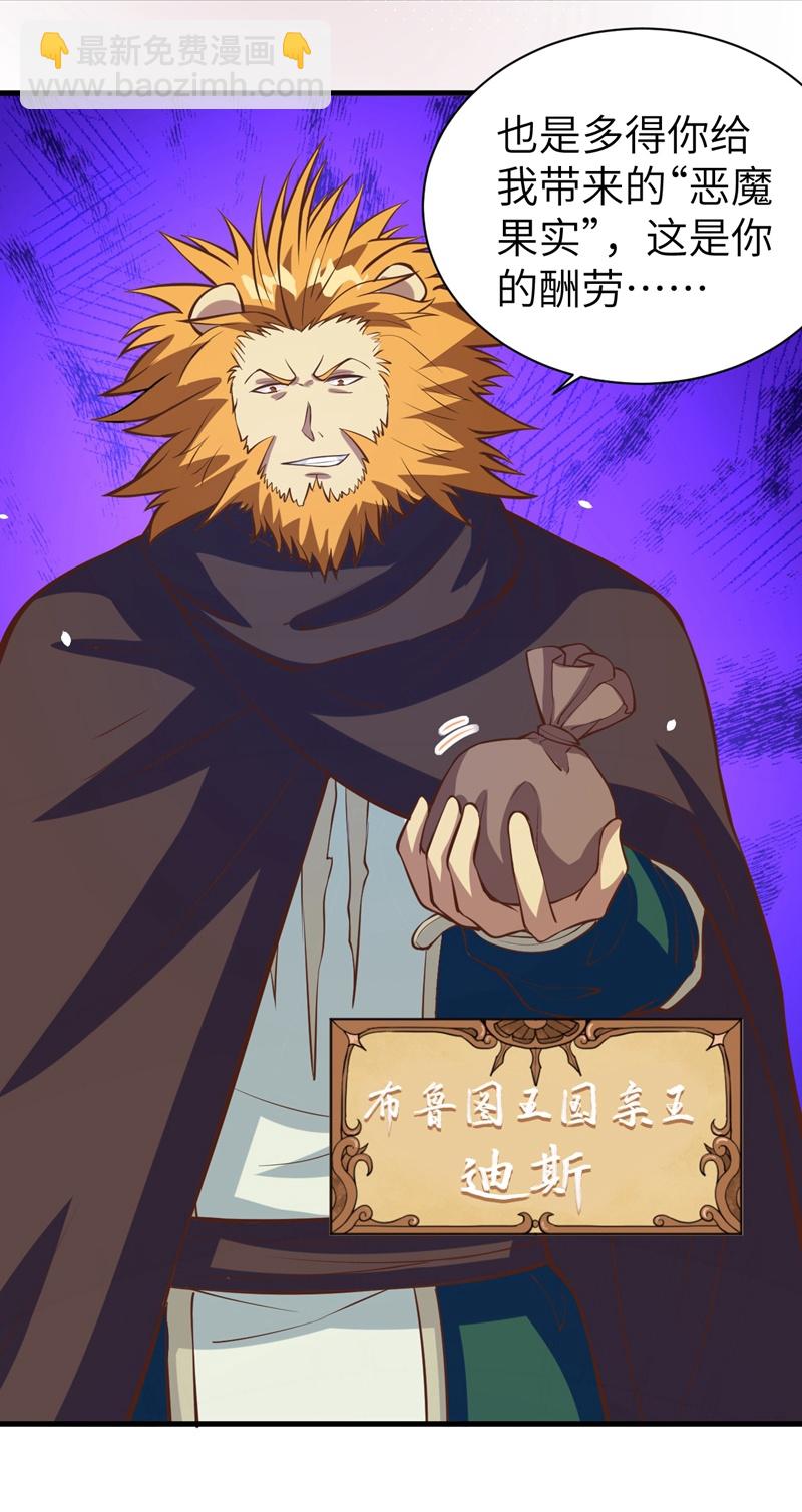 從今天開始當城主 - 第107話 - 4