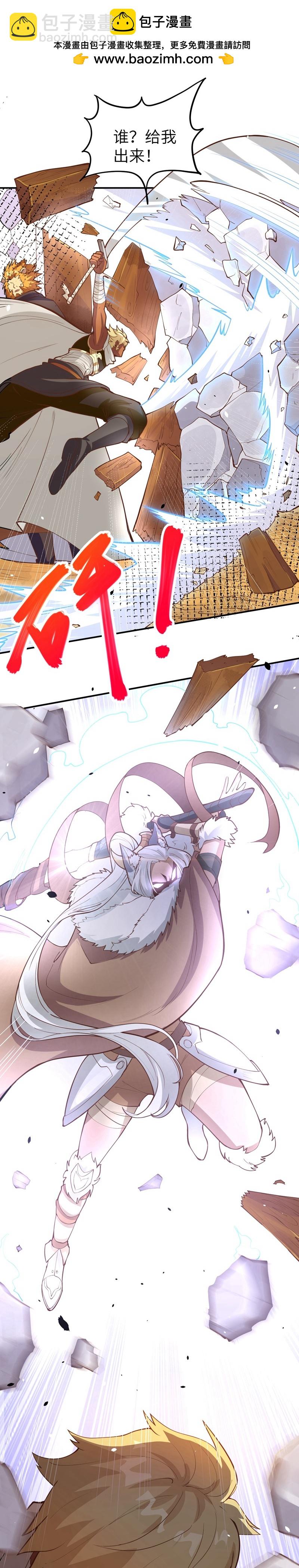 從今天開始當城主 - 第107話 - 7