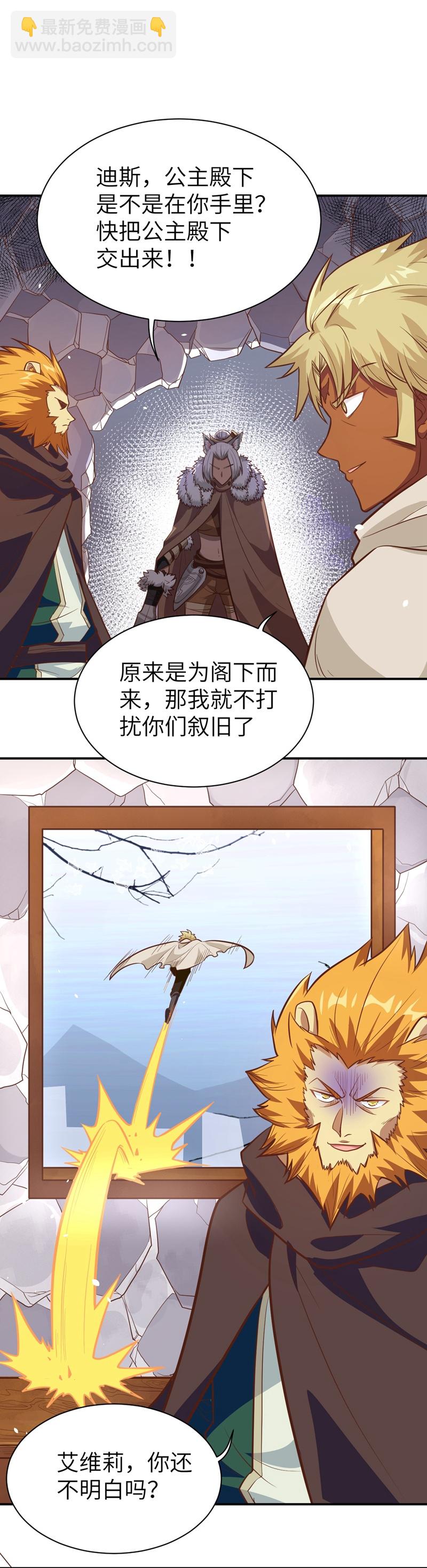 從今天開始當城主 - 第107話 - 4