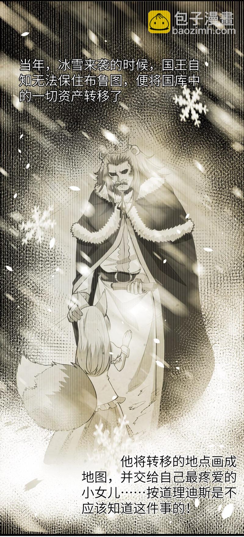 從今天開始當城主 - 第107話 - 7