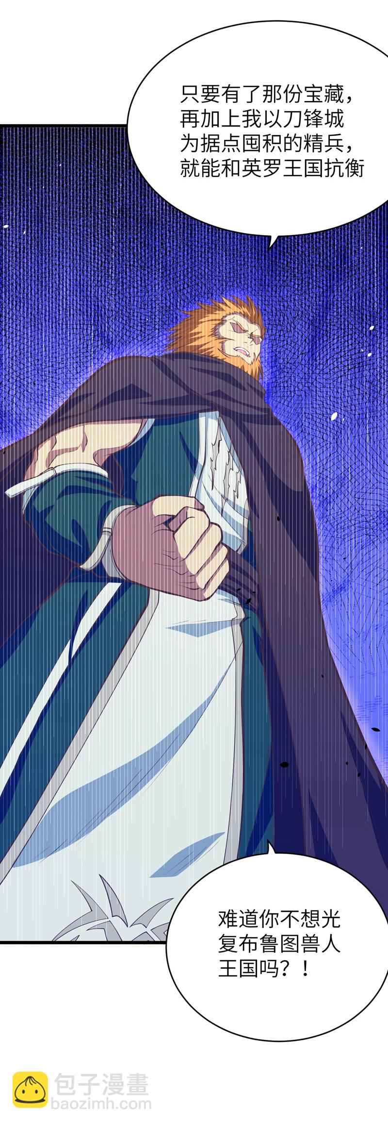 從今天開始當城主 - 第107話 - 1