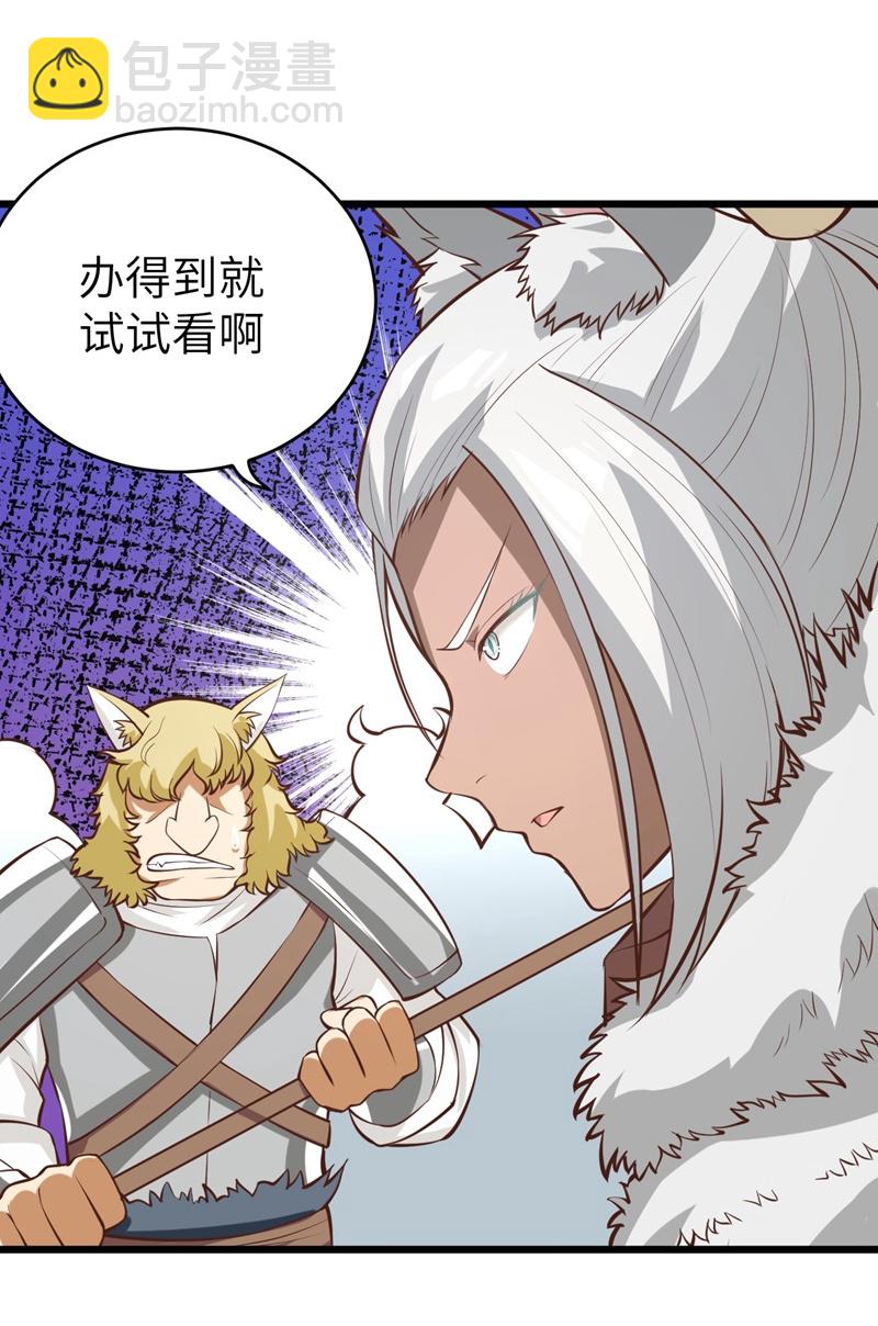 從今天開始當城主 - 第107話 - 4