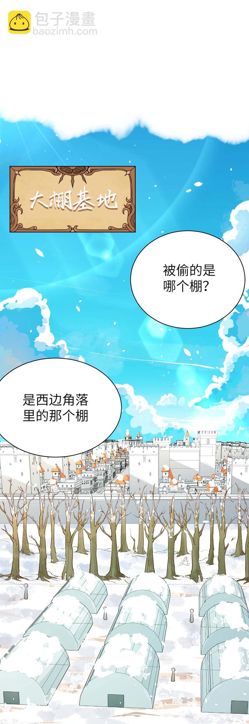 從今天開始當城主 - 第109話 - 4