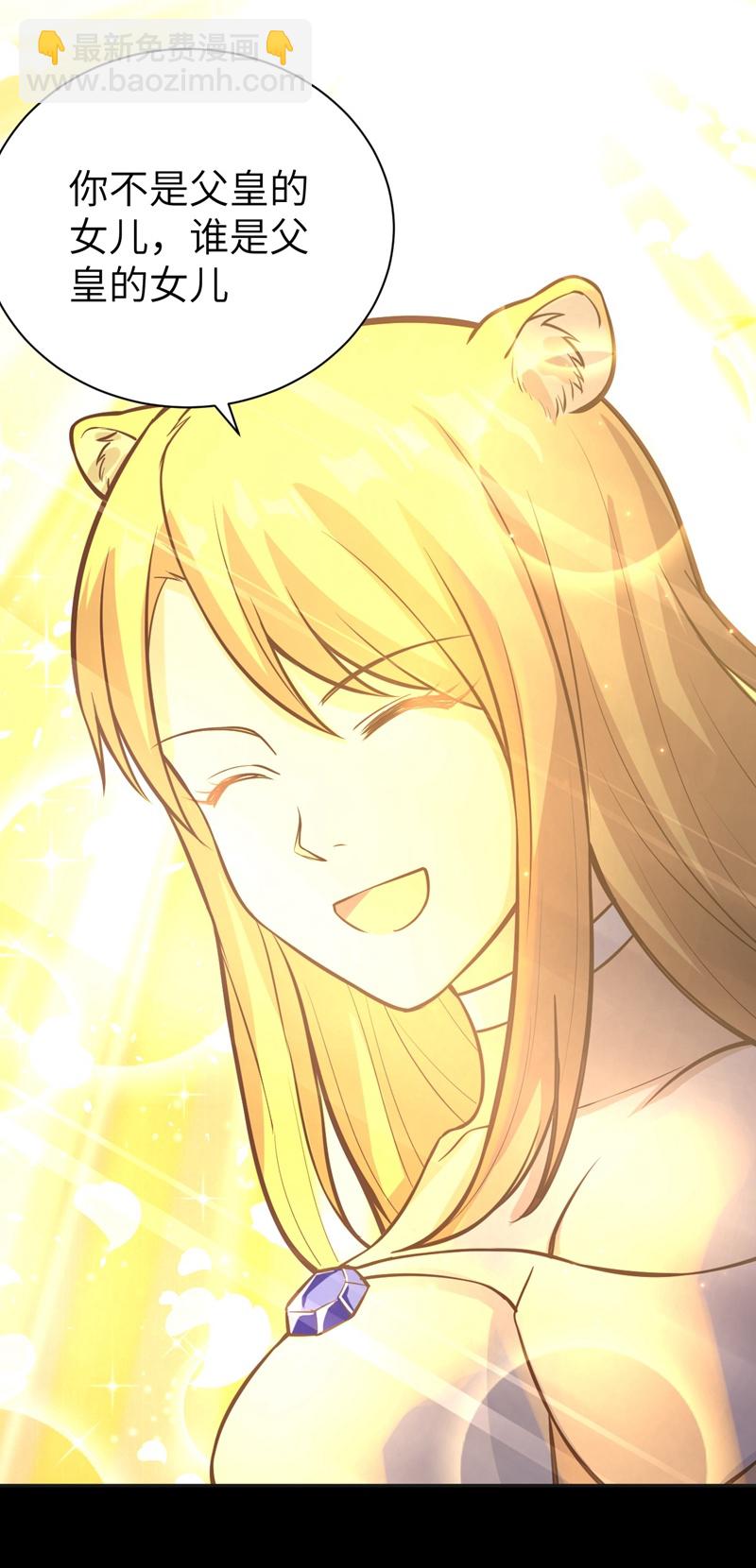 從今天開始當城主 - 第111話 - 3