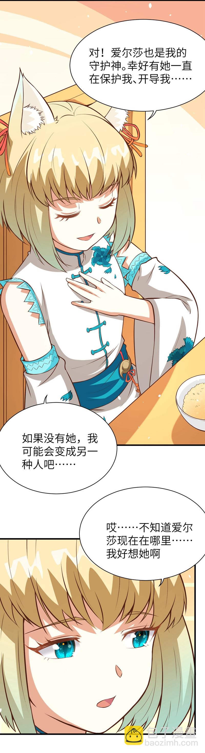 從今天開始當城主 - 第111話 - 1