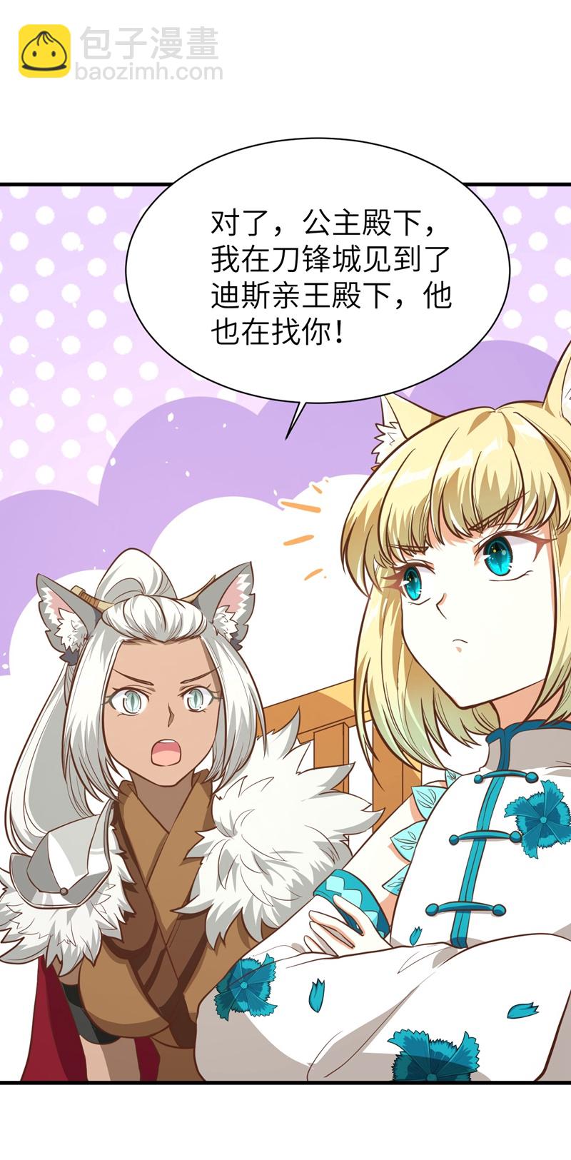 從今天開始當城主 - 第111話 - 3