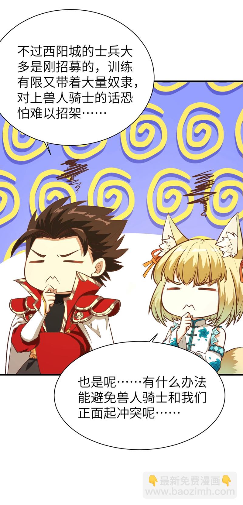 從今天開始當城主 - 第113話 - 1