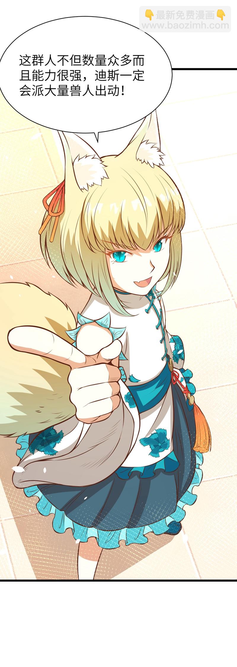 從今天開始當城主 - 第113話 - 5