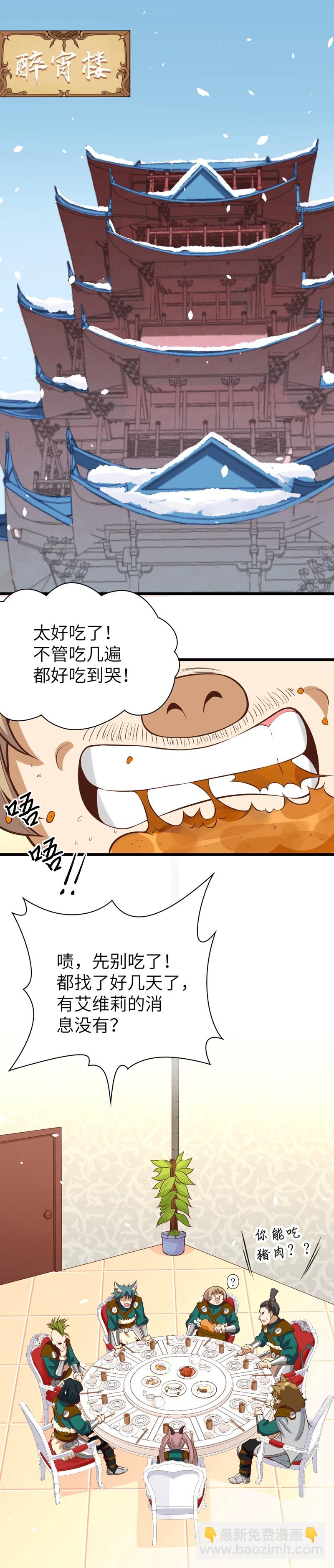 從今天開始當城主 - 第113話 - 4