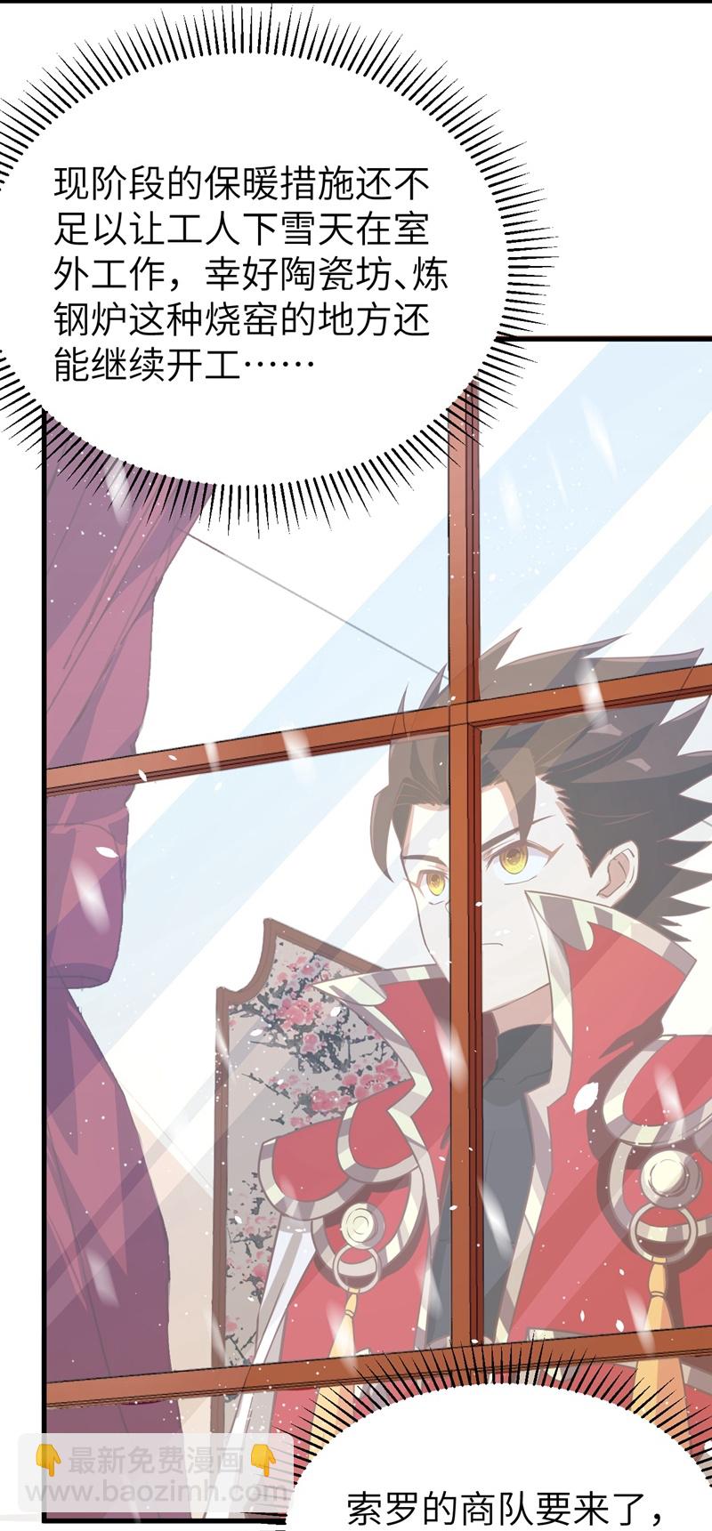 從今天開始當城主 - 第113話 - 4