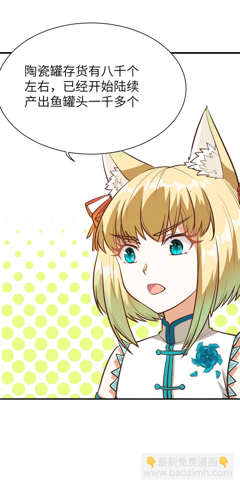 從今天開始當城主 - 第113話 - 7