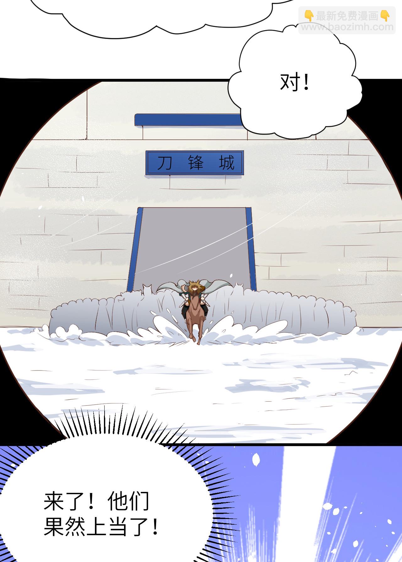 從今天開始當城主 - 第115話(1/2) - 7